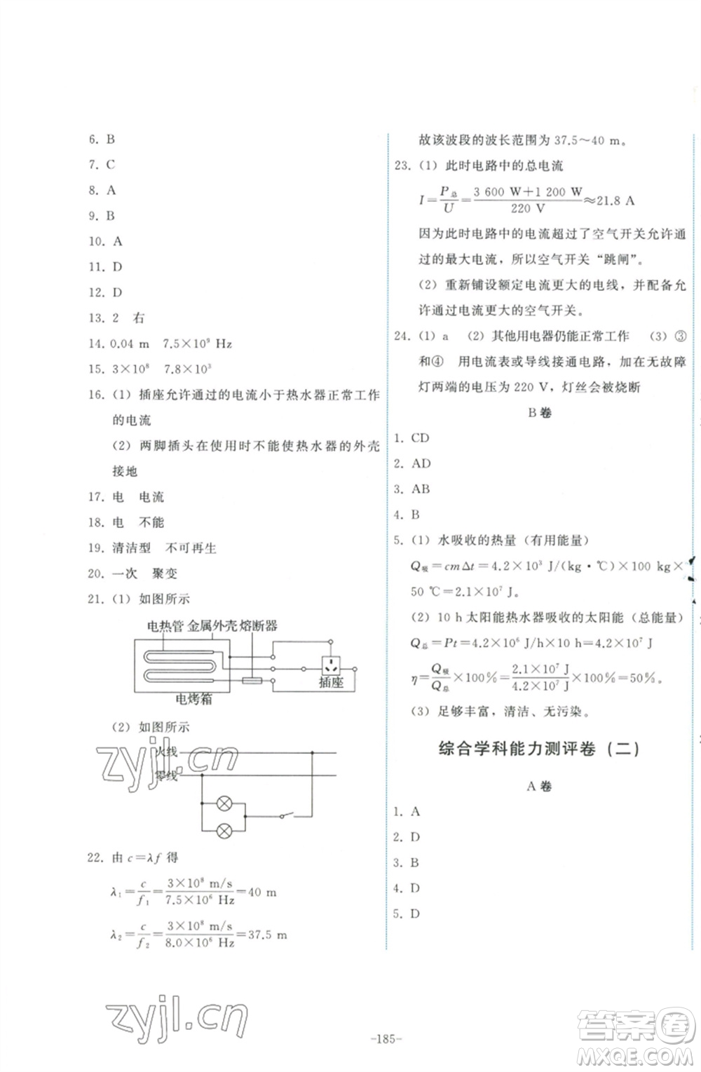 教育科學(xué)出版社2023能力培養(yǎng)與測試九年級(jí)物理下冊教科版參考答案