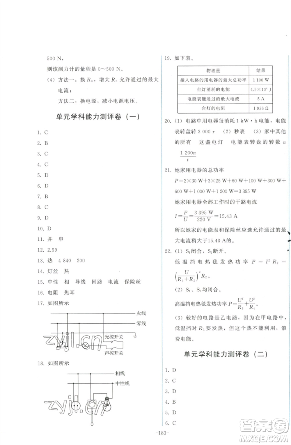 教育科學(xué)出版社2023能力培養(yǎng)與測試九年級(jí)物理下冊教科版參考答案