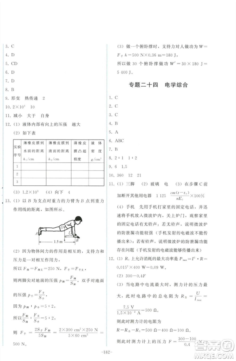 教育科學(xué)出版社2023能力培養(yǎng)與測試九年級(jí)物理下冊教科版參考答案