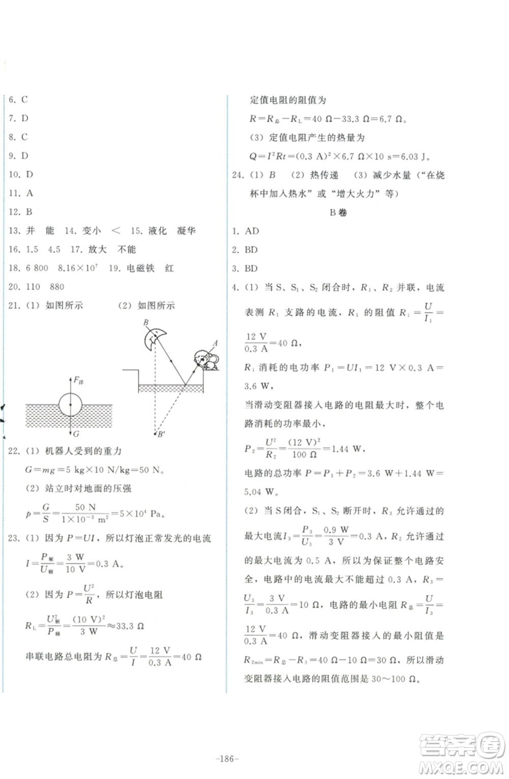 教育科學(xué)出版社2023能力培養(yǎng)與測試九年級(jí)物理下冊教科版參考答案