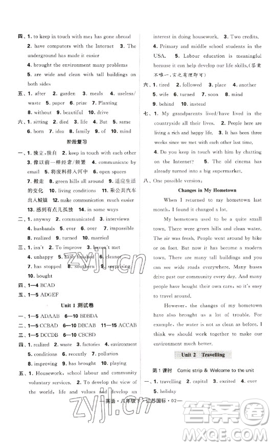 寧夏人民教育出版社2023經(jīng)綸學(xué)典課時作業(yè)八年級下冊英語江蘇國標(biāo)版答案