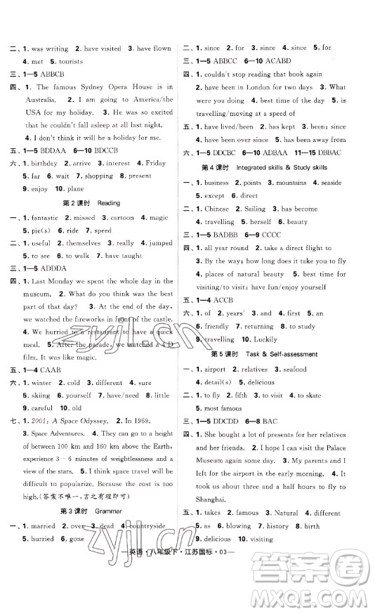 寧夏人民教育出版社2023經(jīng)綸學(xué)典課時作業(yè)八年級下冊英語江蘇國標(biāo)版答案