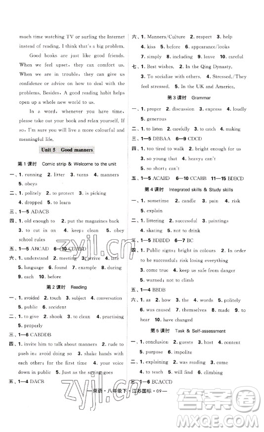 寧夏人民教育出版社2023經(jīng)綸學(xué)典課時作業(yè)八年級下冊英語江蘇國標(biāo)版答案