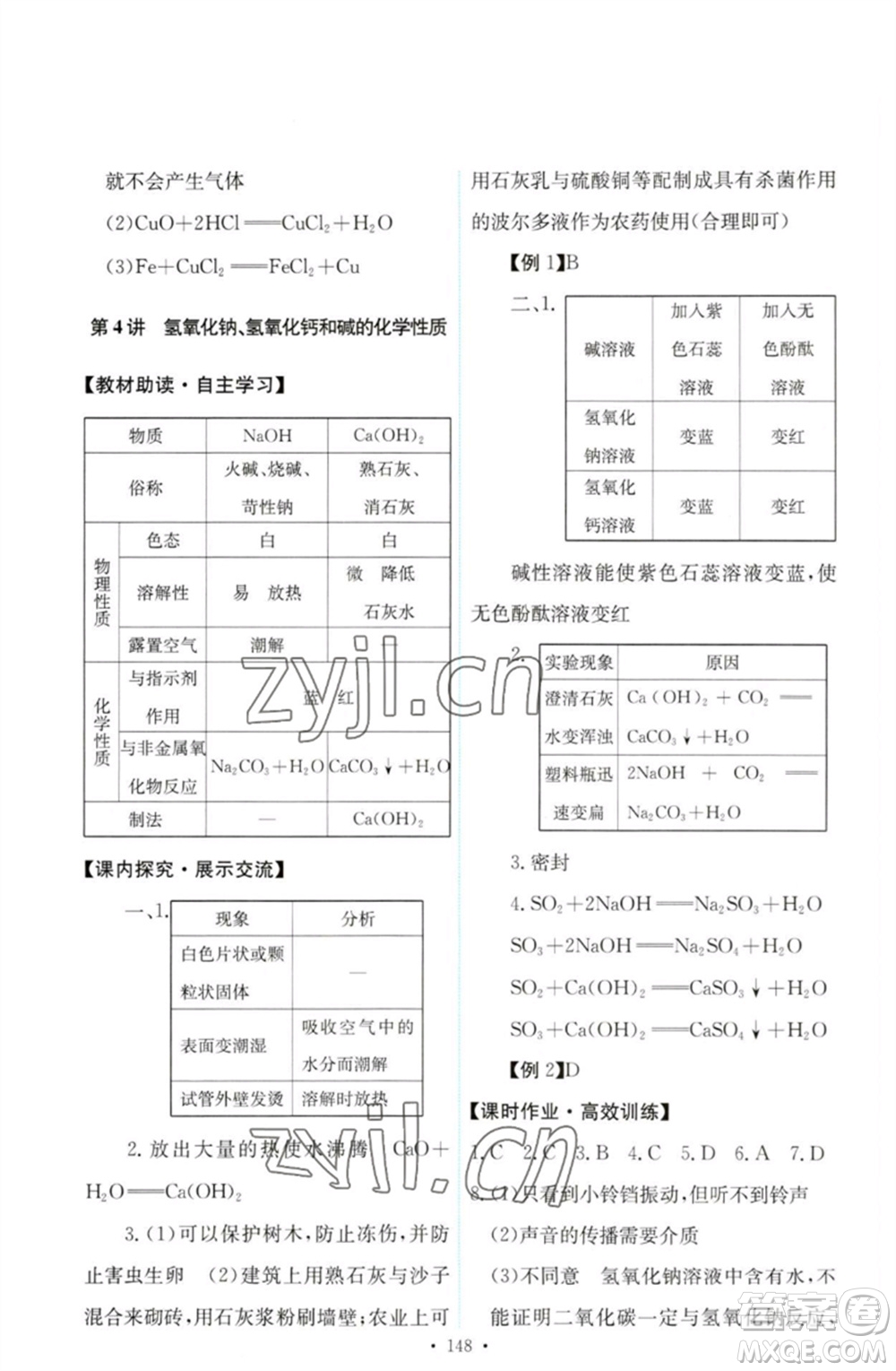 人民教育出版社2023能力培養(yǎng)與測(cè)試九年級(jí)化學(xué)下冊(cè)人教版參考答案