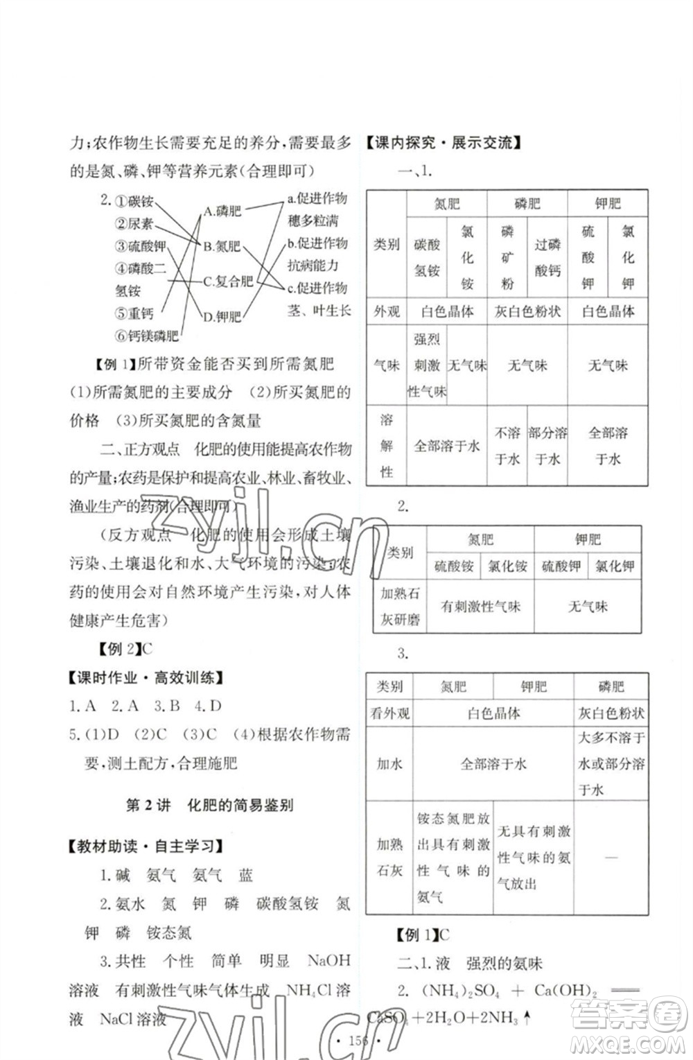 人民教育出版社2023能力培養(yǎng)與測(cè)試九年級(jí)化學(xué)下冊(cè)人教版參考答案