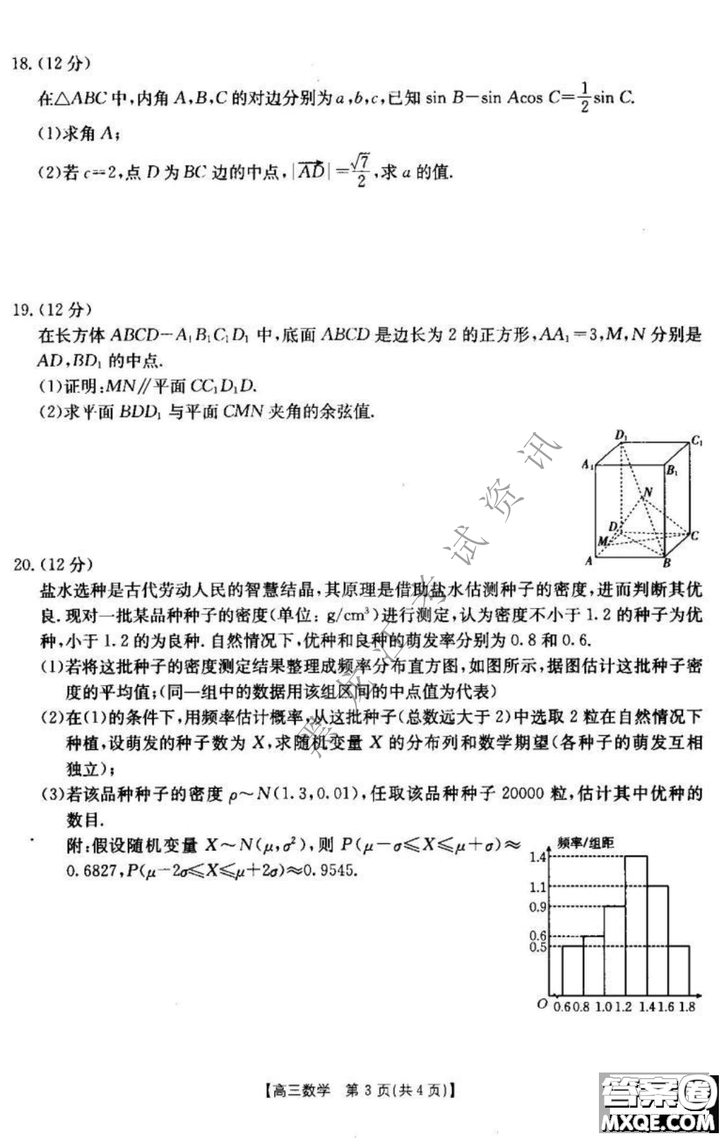 大慶市2023屆高三年級第一次教學(xué)質(zhì)量監(jiān)測數(shù)學(xué)試卷答案