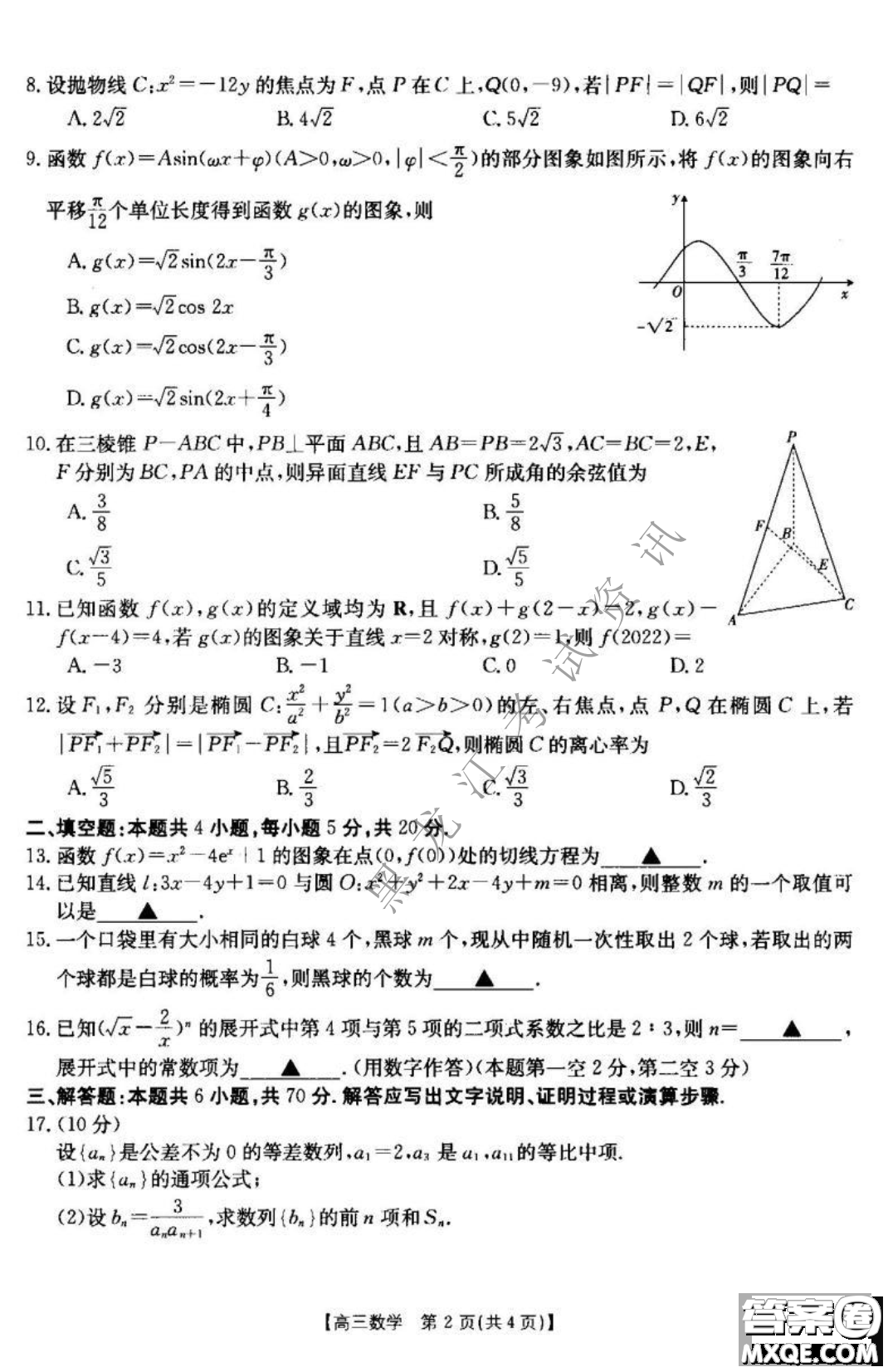 大慶市2023屆高三年級第一次教學(xué)質(zhì)量監(jiān)測數(shù)學(xué)試卷答案