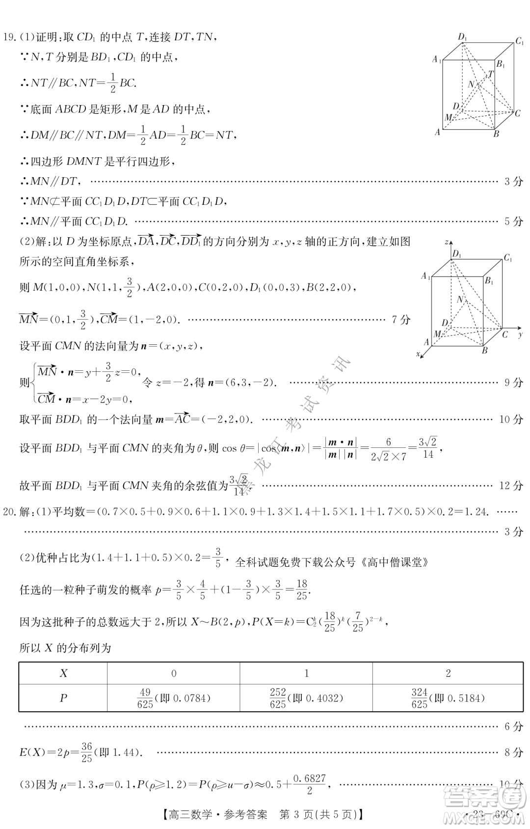 大慶市2023屆高三年級第一次教學(xué)質(zhì)量監(jiān)測數(shù)學(xué)試卷答案