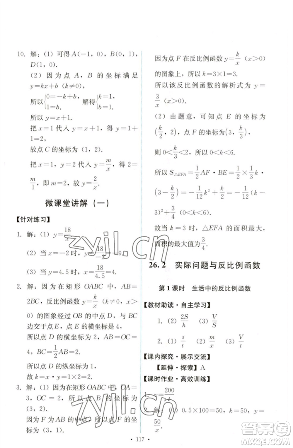 人民教育出版社2023能力培養(yǎng)與測(cè)試九年級(jí)數(shù)學(xué)下冊(cè)人教版參考答案