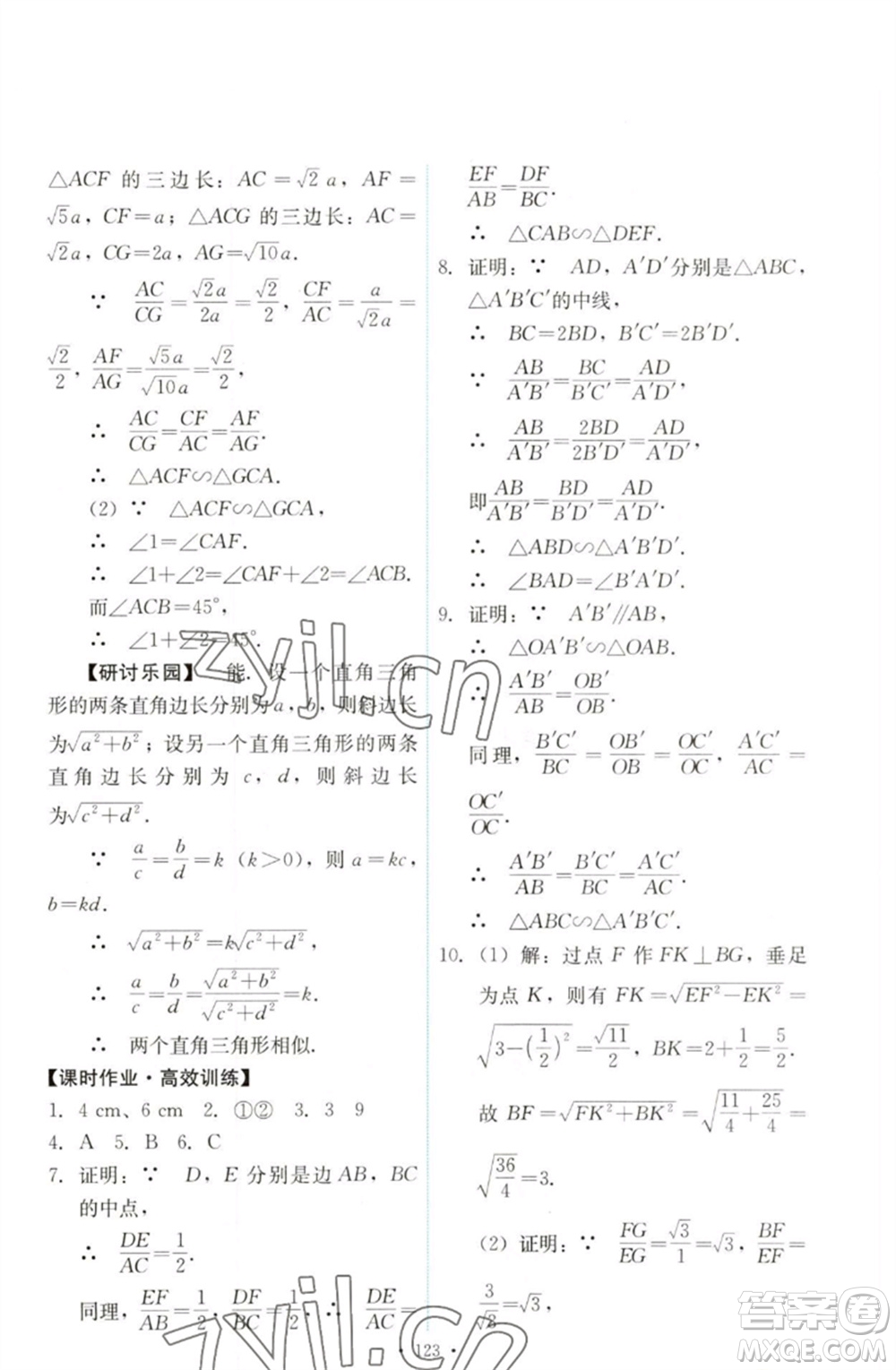 人民教育出版社2023能力培養(yǎng)與測(cè)試九年級(jí)數(shù)學(xué)下冊(cè)人教版參考答案