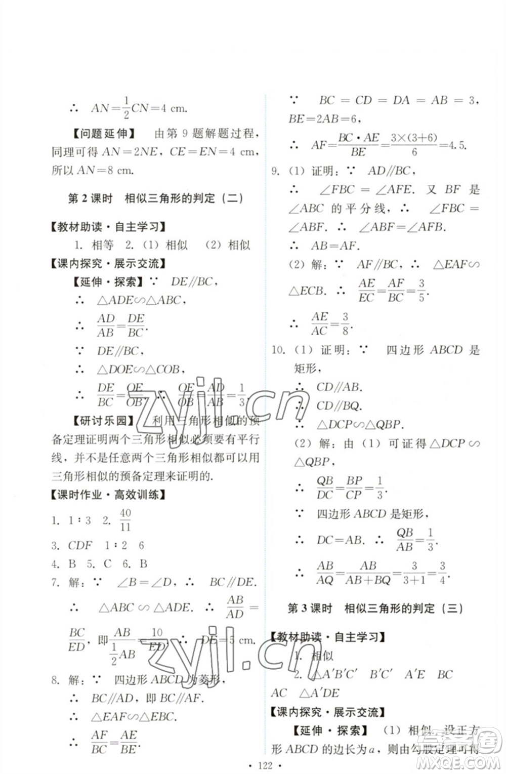 人民教育出版社2023能力培養(yǎng)與測(cè)試九年級(jí)數(shù)學(xué)下冊(cè)人教版參考答案