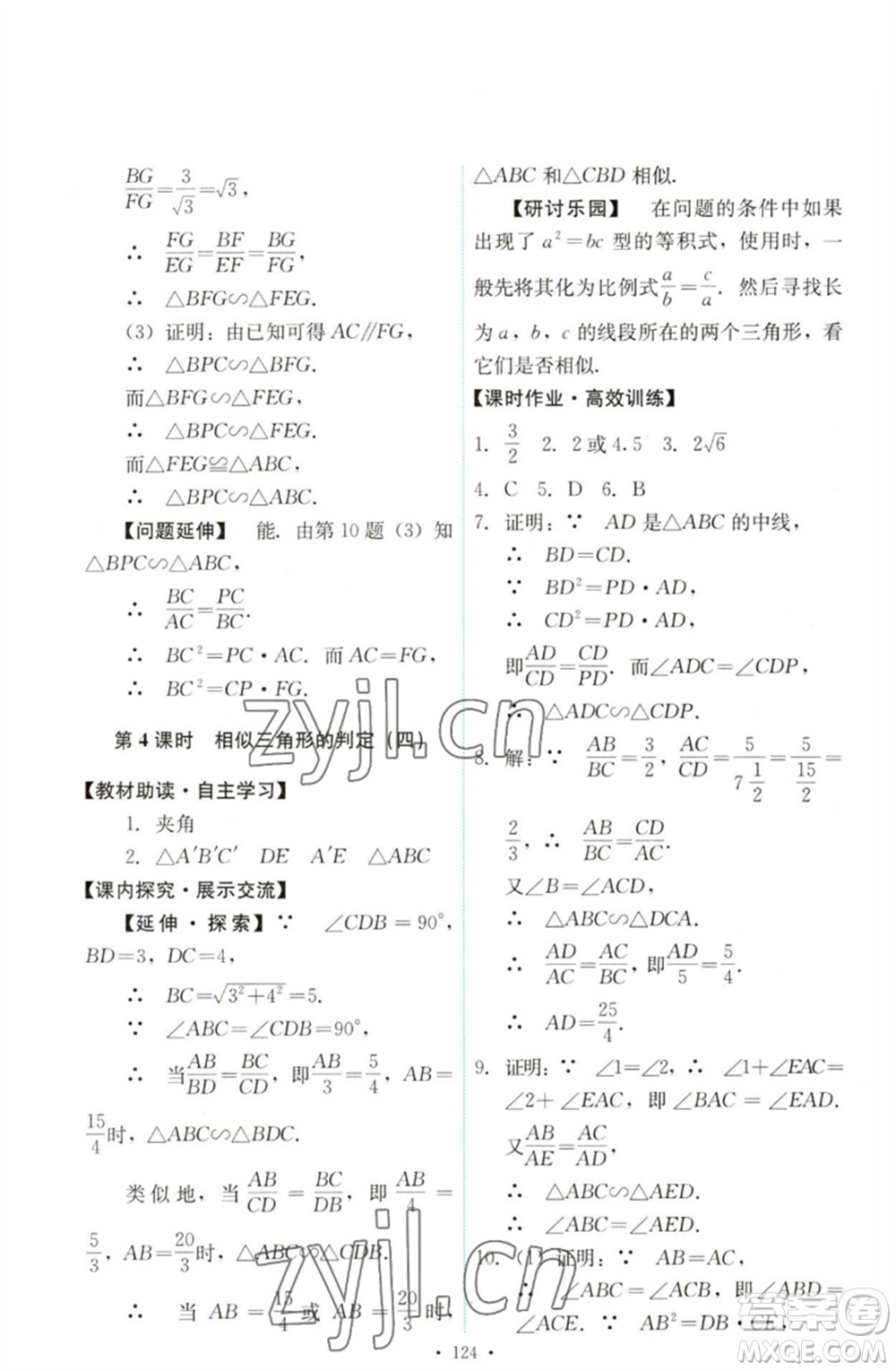 人民教育出版社2023能力培養(yǎng)與測(cè)試九年級(jí)數(shù)學(xué)下冊(cè)人教版參考答案