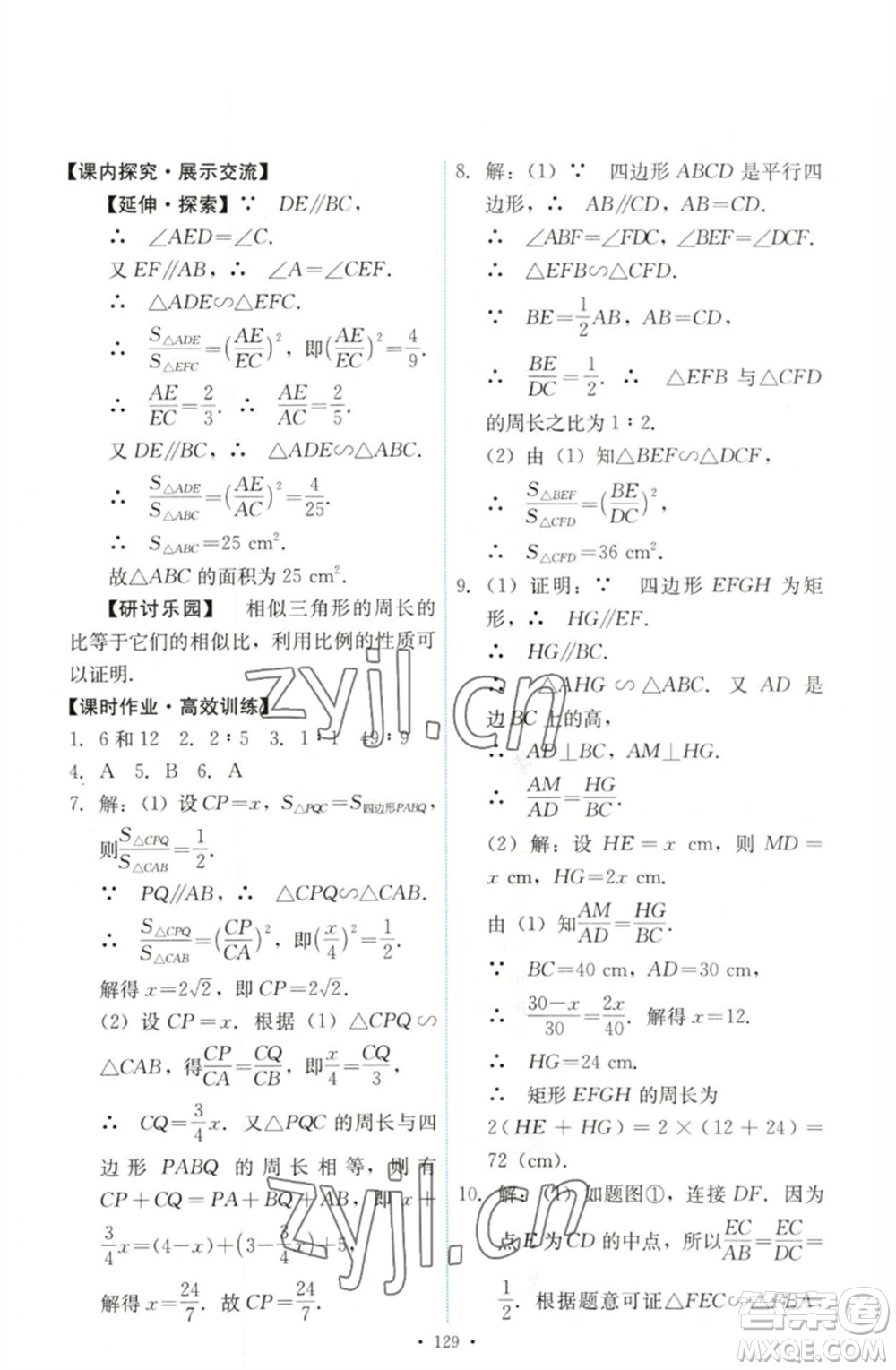 人民教育出版社2023能力培養(yǎng)與測(cè)試九年級(jí)數(shù)學(xué)下冊(cè)人教版參考答案