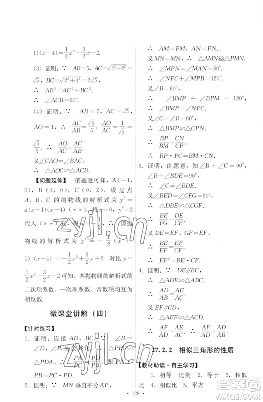 人民教育出版社2023能力培養(yǎng)與測(cè)試九年級(jí)數(shù)學(xué)下冊(cè)人教版參考答案