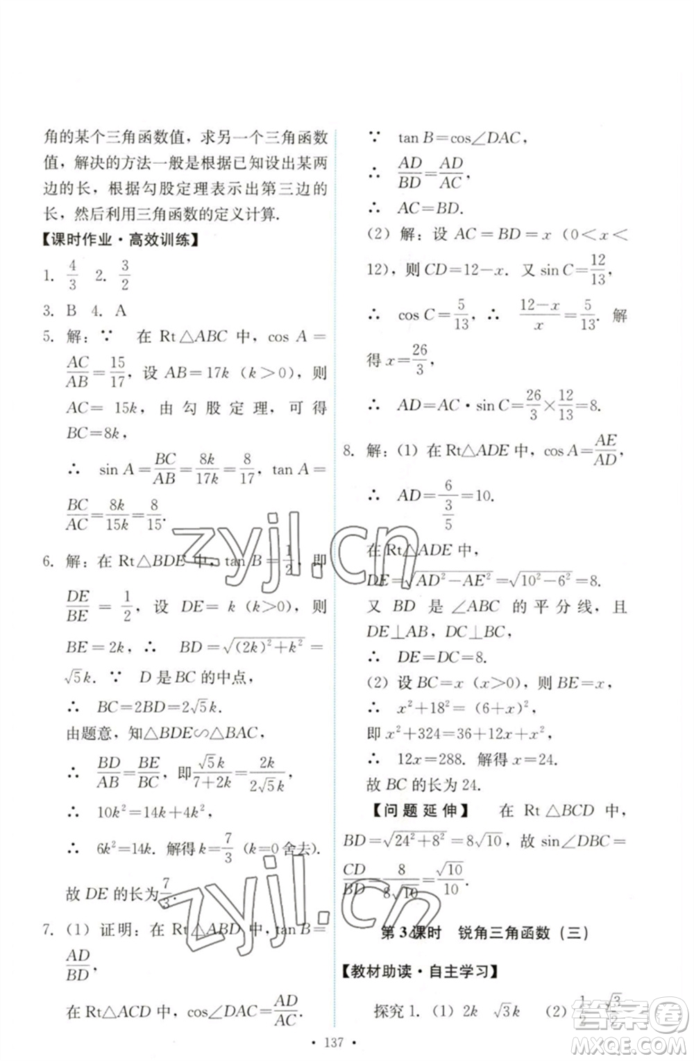 人民教育出版社2023能力培養(yǎng)與測(cè)試九年級(jí)數(shù)學(xué)下冊(cè)人教版參考答案