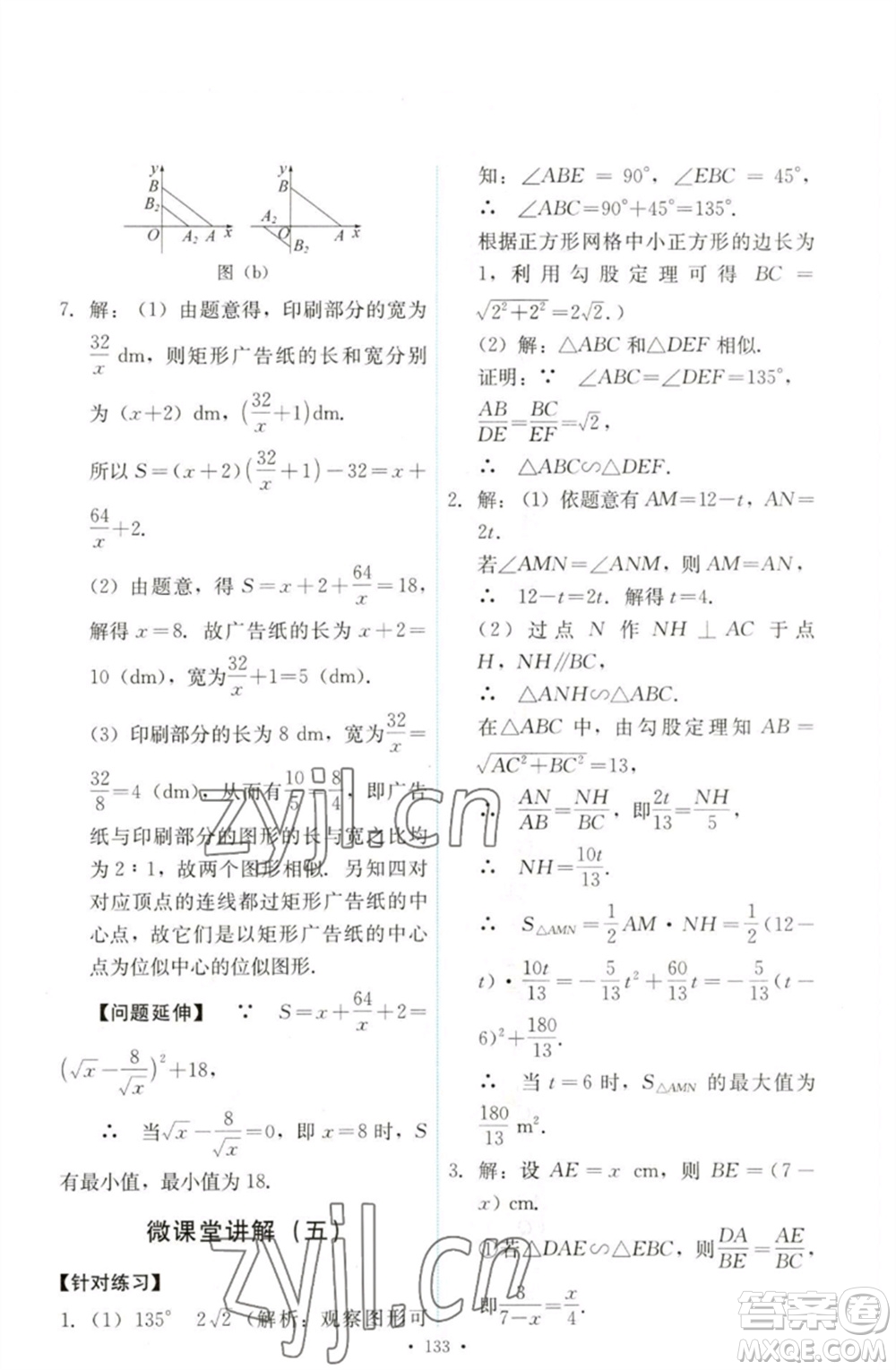 人民教育出版社2023能力培養(yǎng)與測(cè)試九年級(jí)數(shù)學(xué)下冊(cè)人教版參考答案