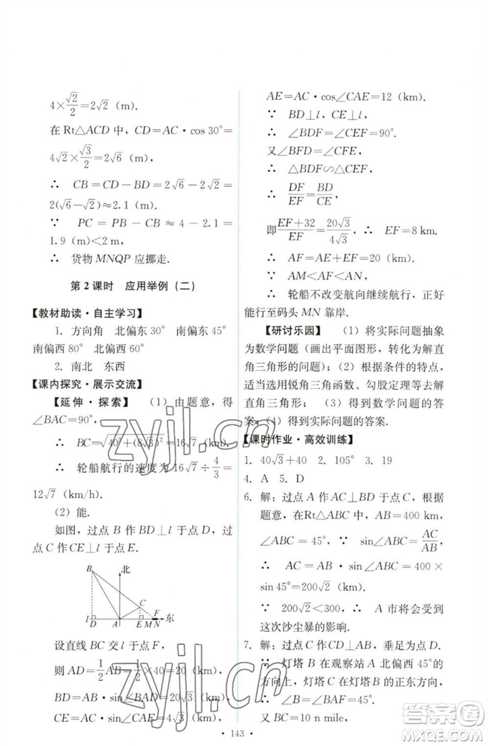 人民教育出版社2023能力培養(yǎng)與測(cè)試九年級(jí)數(shù)學(xué)下冊(cè)人教版參考答案