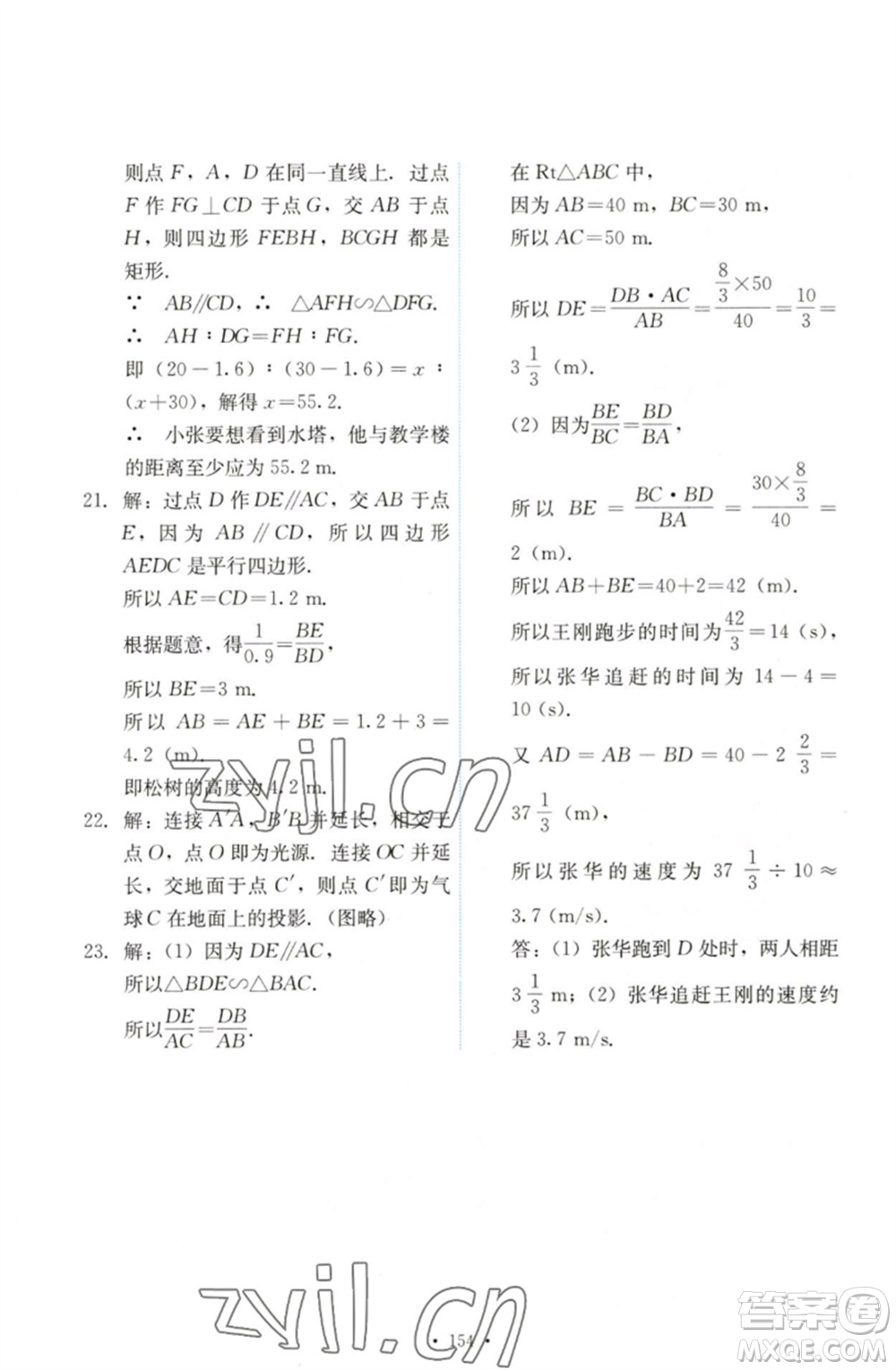 人民教育出版社2023能力培養(yǎng)與測(cè)試九年級(jí)數(shù)學(xué)下冊(cè)人教版參考答案