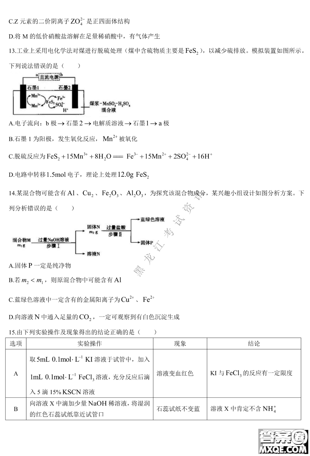 大慶市2023屆高三年級(jí)第一次教學(xué)質(zhì)量監(jiān)測(cè)化學(xué)試卷答案