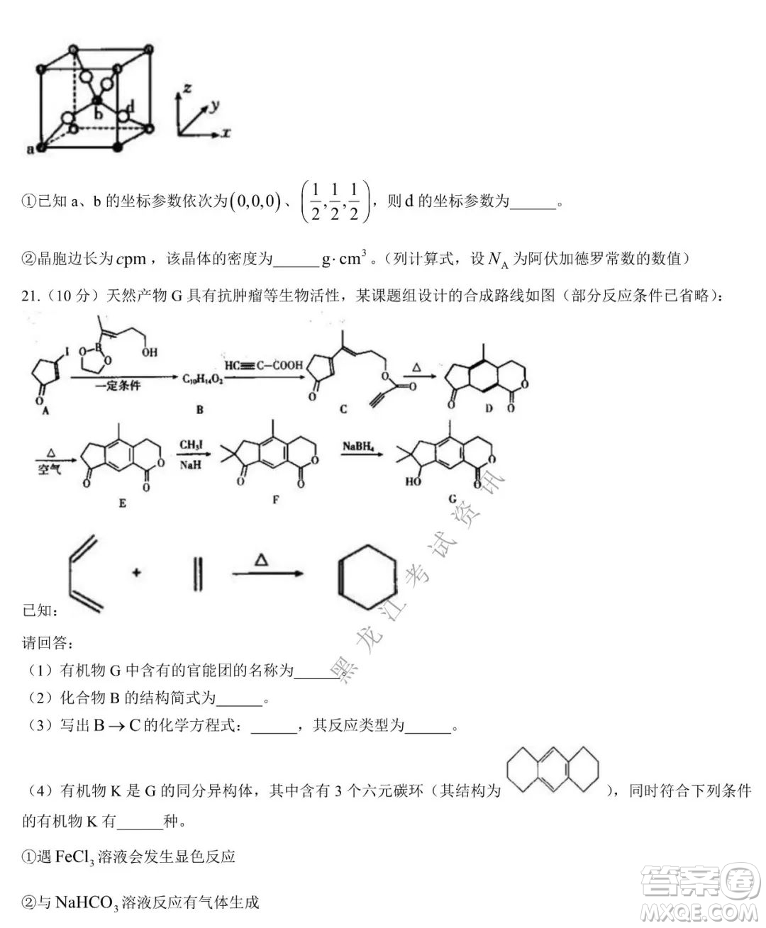 大慶市2023屆高三年級(jí)第一次教學(xué)質(zhì)量監(jiān)測(cè)化學(xué)試卷答案