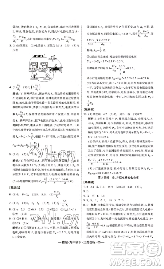 寧夏人民教育出版社2023經(jīng)綸學(xué)典課時(shí)作業(yè)九年級(jí)下冊物理江蘇國標(biāo)版答案