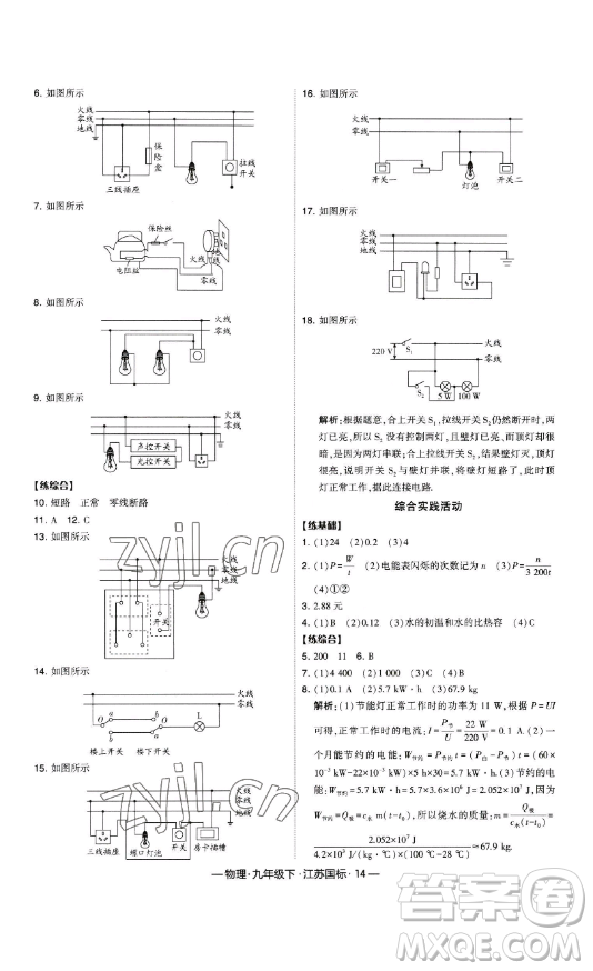 寧夏人民教育出版社2023經(jīng)綸學(xué)典課時(shí)作業(yè)九年級(jí)下冊物理江蘇國標(biāo)版答案