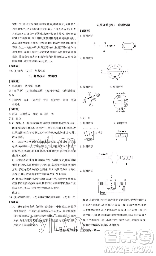 寧夏人民教育出版社2023經(jīng)綸學(xué)典課時(shí)作業(yè)九年級(jí)下冊物理江蘇國標(biāo)版答案