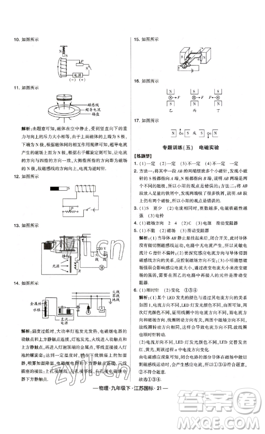 寧夏人民教育出版社2023經(jīng)綸學(xué)典課時(shí)作業(yè)九年級(jí)下冊物理江蘇國標(biāo)版答案