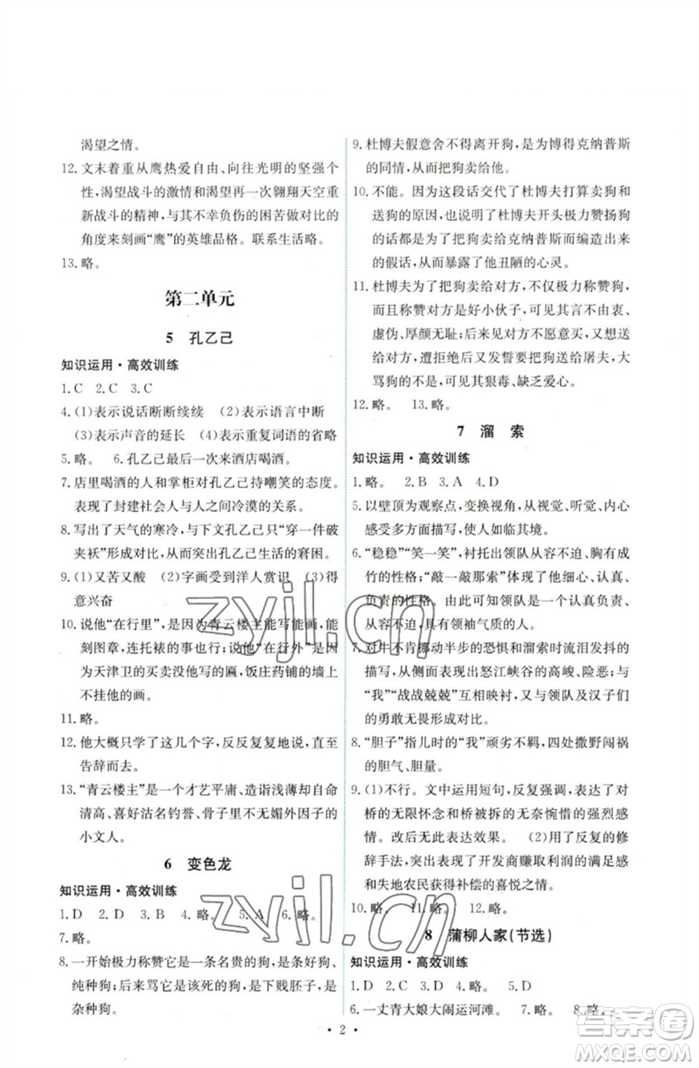 人民教育出版社2023能力培養(yǎng)與測(cè)試九年級(jí)語(yǔ)文下冊(cè)人教版湖南專版參考答案