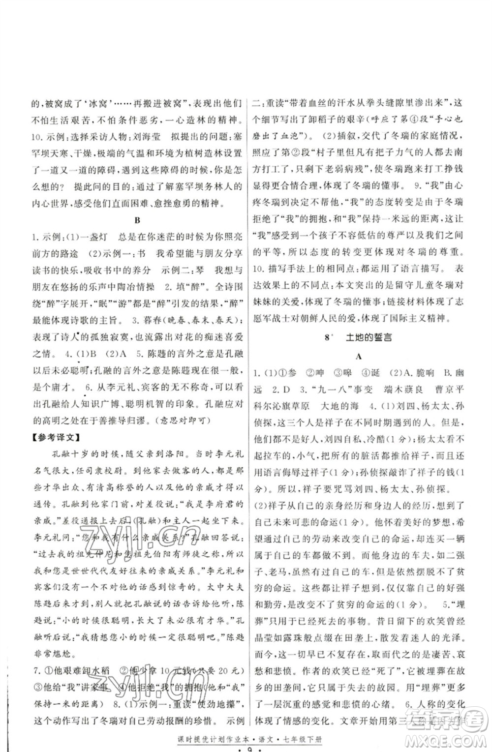 福建人民出版社2023課時提優(yōu)計劃作業(yè)本七年級語文下冊人教版參考答案