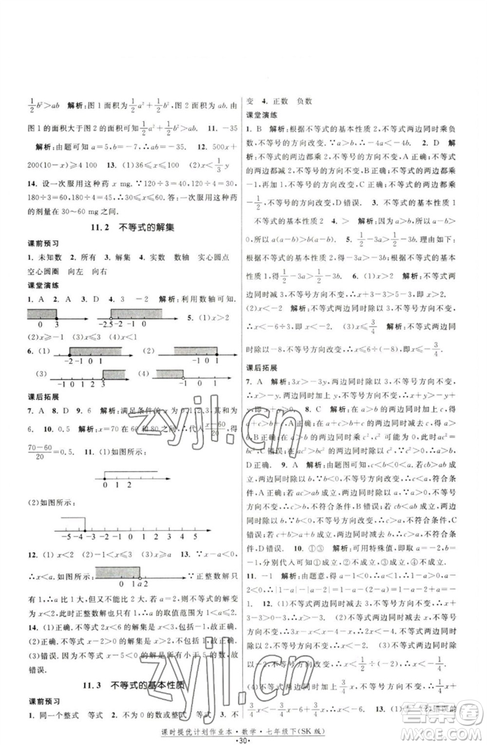 江蘇人民出版社2023課時提優(yōu)計劃作業(yè)本七年級數(shù)學下冊蘇科版參考答案