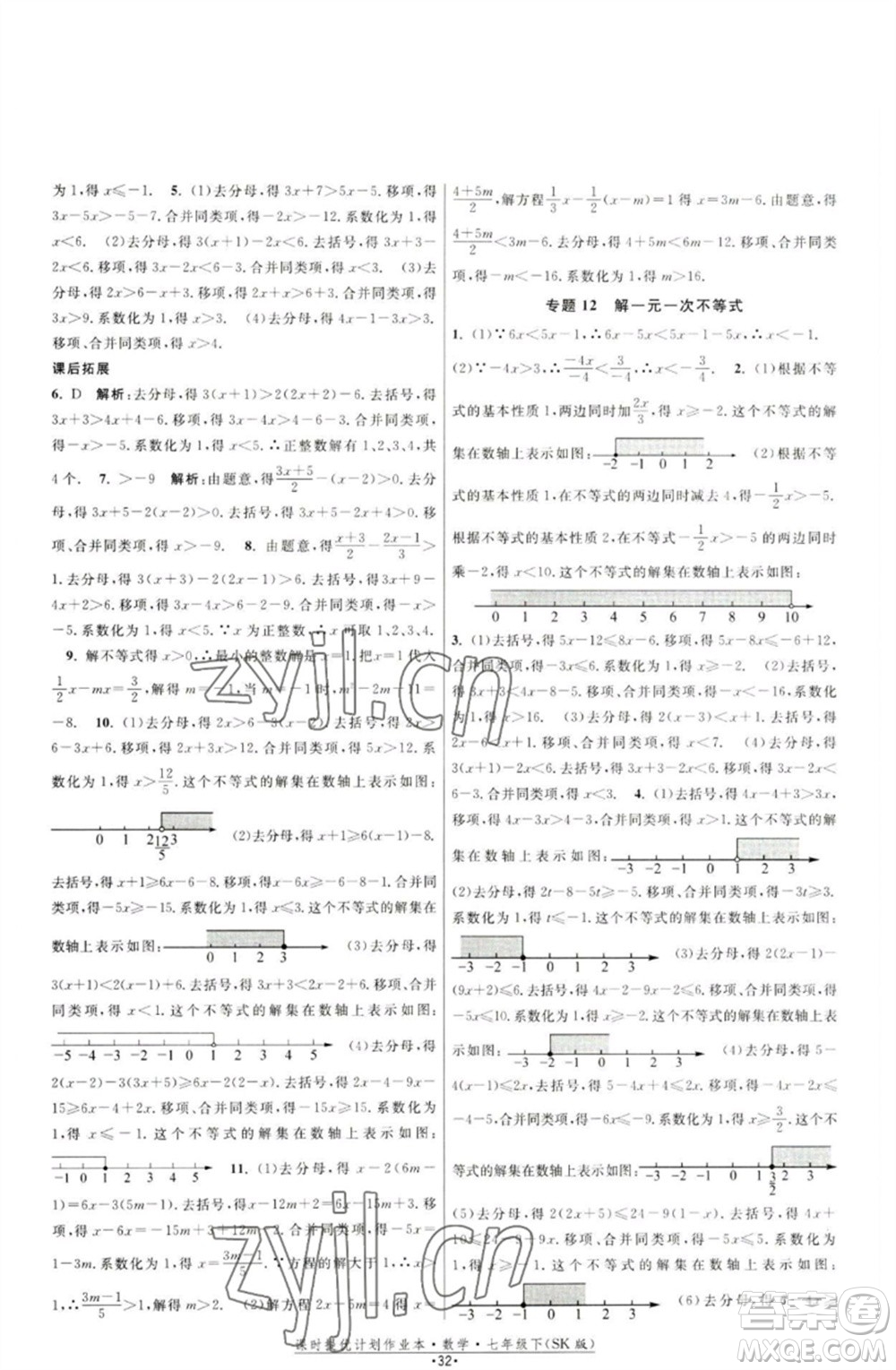 江蘇人民出版社2023課時提優(yōu)計劃作業(yè)本七年級數(shù)學下冊蘇科版參考答案