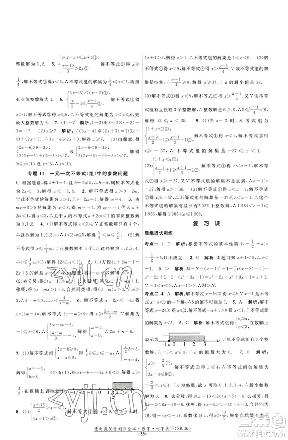 江蘇人民出版社2023課時提優(yōu)計劃作業(yè)本七年級數(shù)學下冊蘇科版參考答案