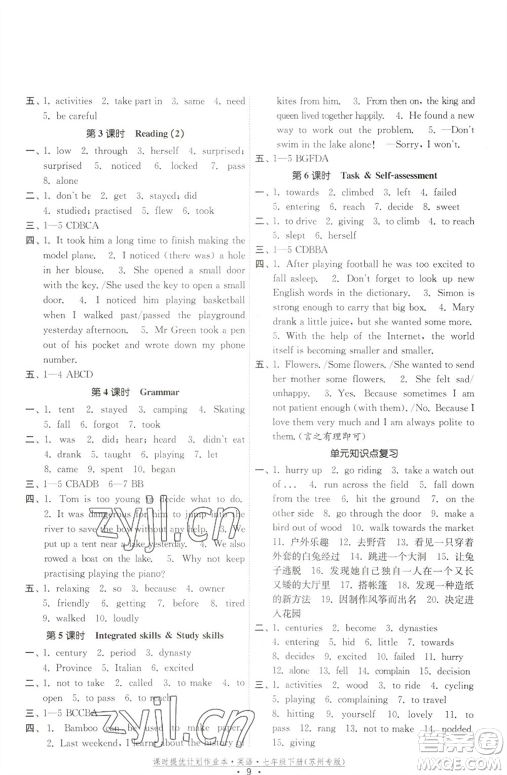 福建人民出版社2023課時提優(yōu)計劃作業(yè)本七年級英語下冊譯林版蘇州專版參考答案