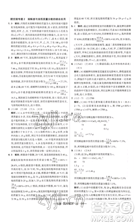 寧夏人民教育出版社2023經(jīng)綸學(xué)典課時作業(yè)九年級下冊化學(xué)滬教版答案