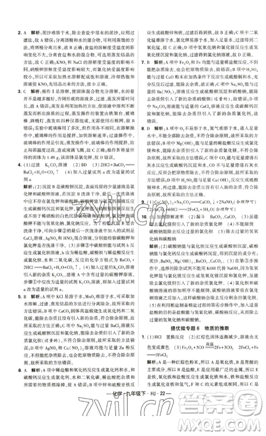 寧夏人民教育出版社2023經(jīng)綸學(xué)典課時作業(yè)九年級下冊化學(xué)滬教版答案