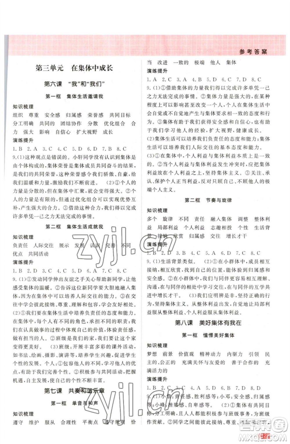 江蘇鳳凰美術出版社2023課時提優(yōu)計劃作業(yè)本七年級道德與法治下冊人教版參考答案