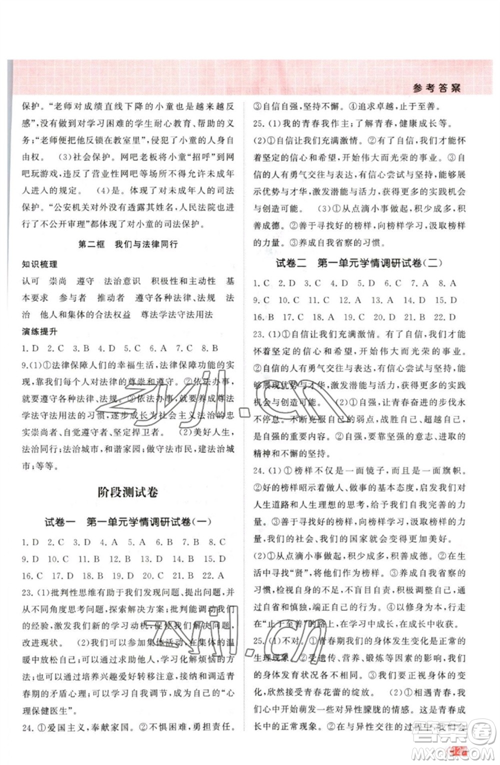 江蘇鳳凰美術出版社2023課時提優(yōu)計劃作業(yè)本七年級道德與法治下冊人教版參考答案