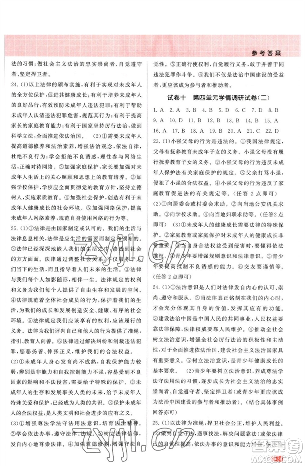 江蘇鳳凰美術出版社2023課時提優(yōu)計劃作業(yè)本七年級道德與法治下冊人教版參考答案