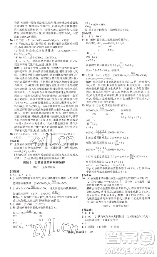 寧夏人民教育出版社2023經綸學典課時作業(yè)九年級下冊化學人教版答案