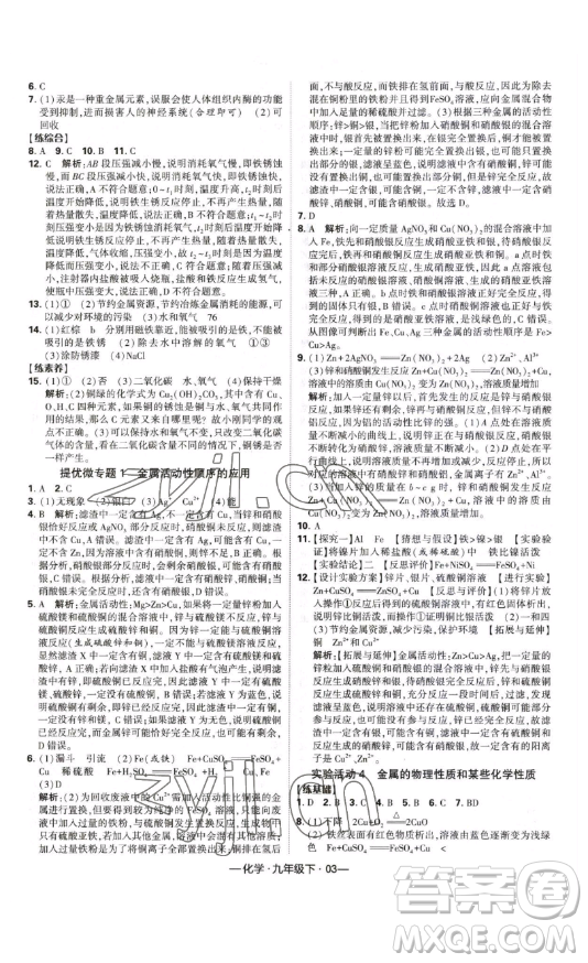 寧夏人民教育出版社2023經綸學典課時作業(yè)九年級下冊化學人教版答案