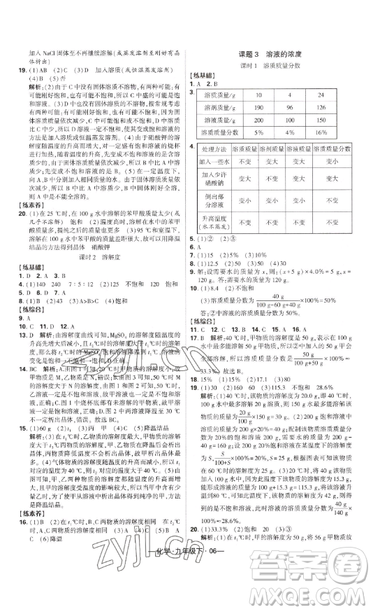 寧夏人民教育出版社2023經綸學典課時作業(yè)九年級下冊化學人教版答案