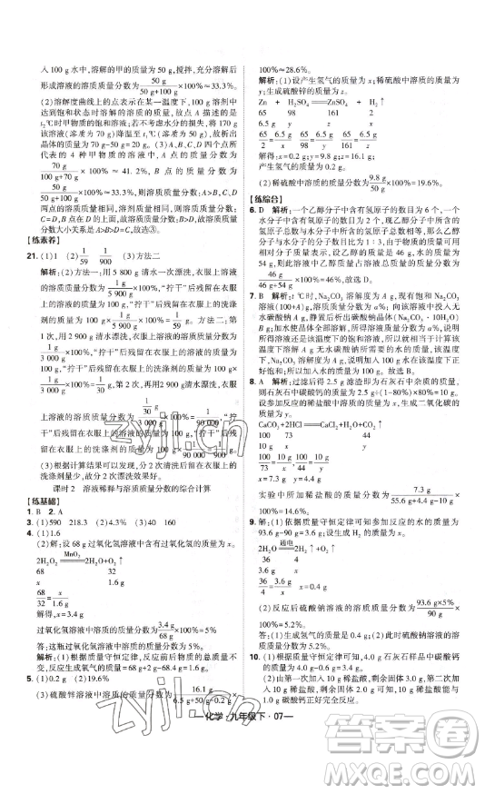 寧夏人民教育出版社2023經綸學典課時作業(yè)九年級下冊化學人教版答案