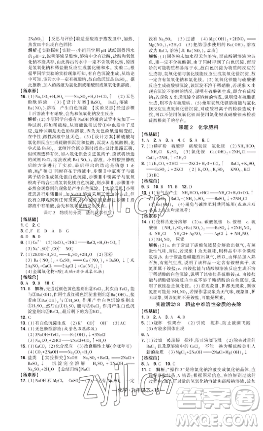 寧夏人民教育出版社2023經綸學典課時作業(yè)九年級下冊化學人教版答案