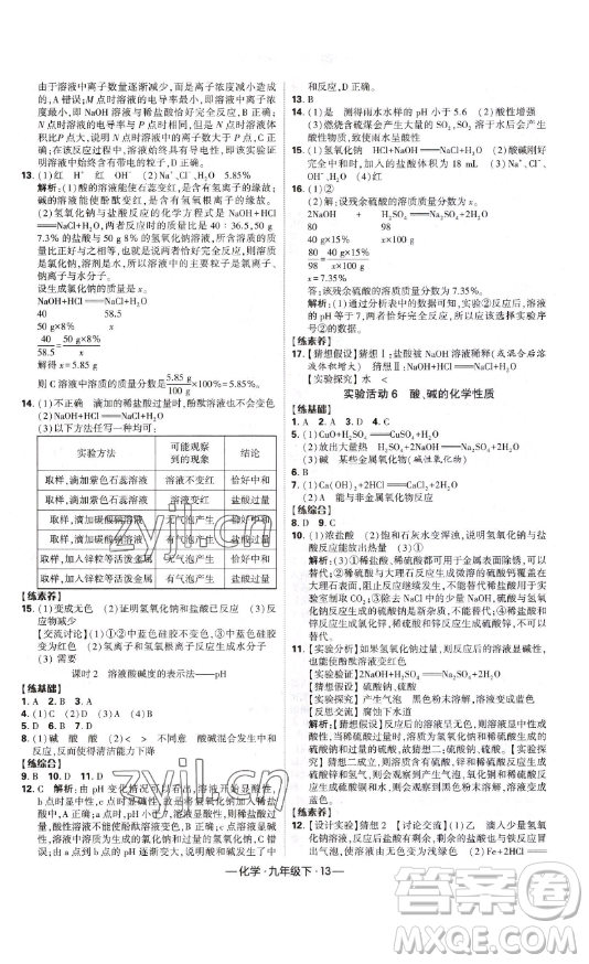 寧夏人民教育出版社2023經綸學典課時作業(yè)九年級下冊化學人教版答案