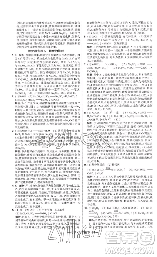 寧夏人民教育出版社2023經綸學典課時作業(yè)九年級下冊化學人教版答案