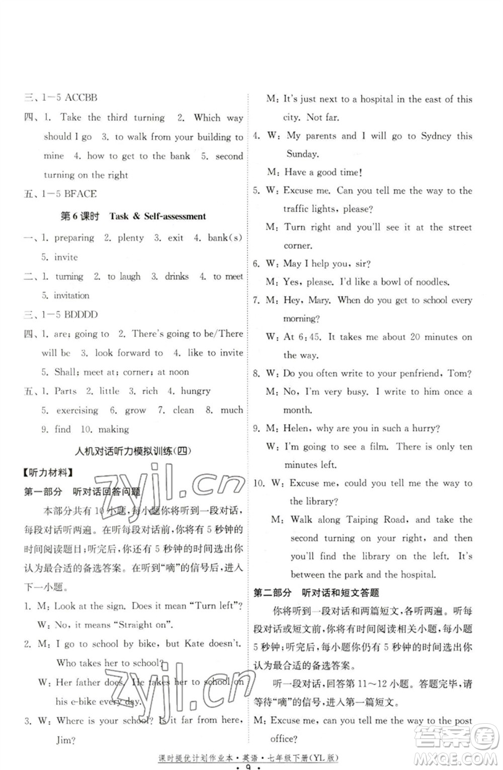 福建人民出版社2023課時提優(yōu)計劃作業(yè)本七年級英語下冊譯林版參考答案