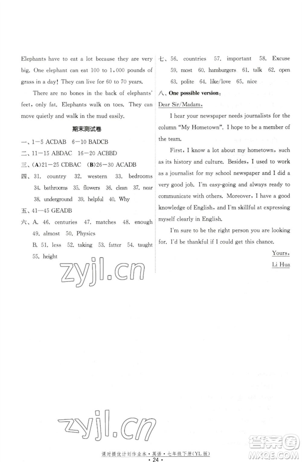 福建人民出版社2023課時提優(yōu)計劃作業(yè)本七年級英語下冊譯林版參考答案