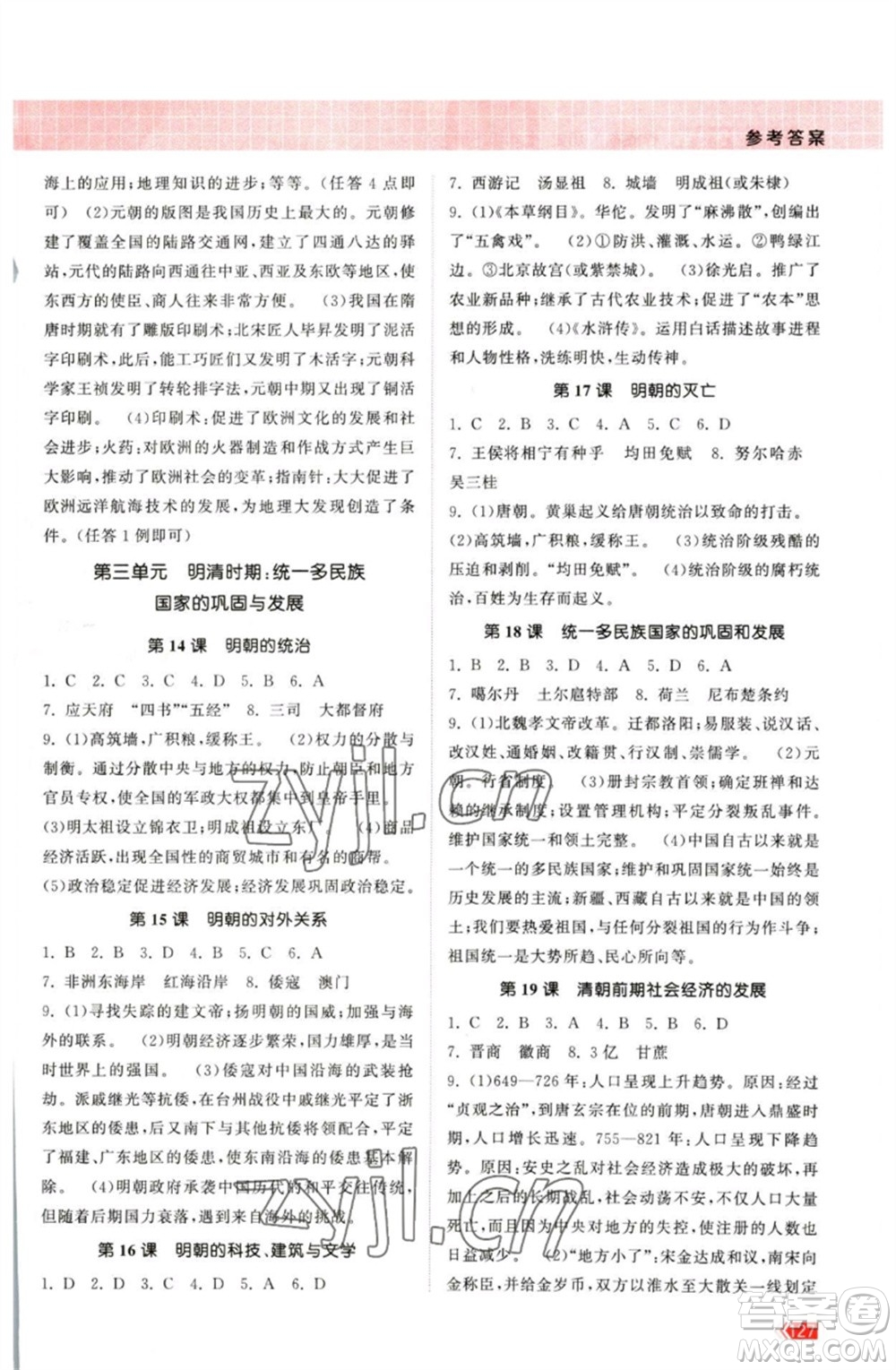 江蘇鳳凰美術(shù)出版社2023課時提優(yōu)計劃作業(yè)本七年級歷史下冊人教版參考答案