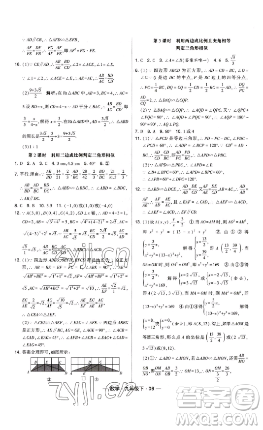 寧夏人民教育出版社2023經(jīng)綸學(xué)典課時(shí)作業(yè)九年級(jí)下冊(cè)數(shù)學(xué)人教版答案